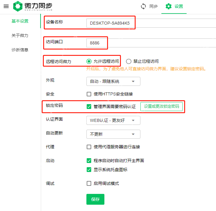 Windows系统本地部署微力同步打造个人私有云盘存储文件