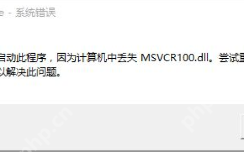 msvcr100.dll丢失应该如何修复？关于msvcr100.dll丢失的解决方法