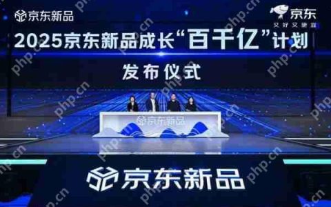史上*大力度投入：京东宣布推出新品成长“百千亿”计划