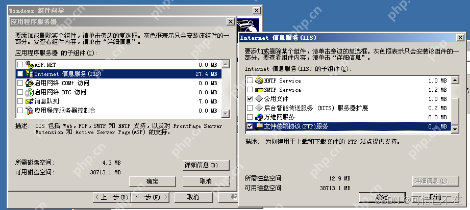 Windows Server 2003 FTP服务器搭建