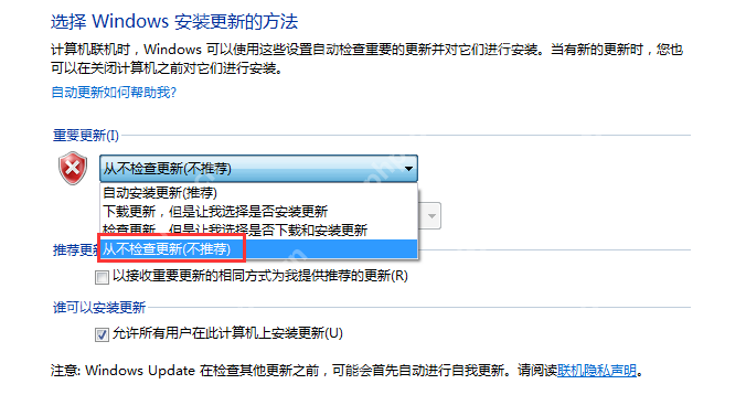 如何阻止 Win 7 系统自动更新?两种方法可以实现