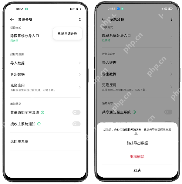 oppo系统分身怎么删除