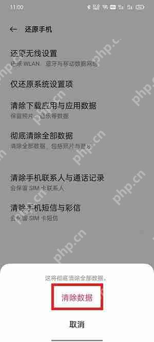手机怎么格式化