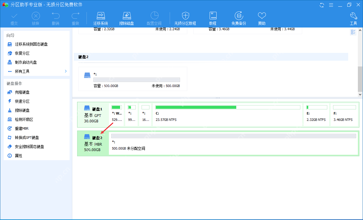 分区助手使用指南:快速迁移Windows系统,安全又省时