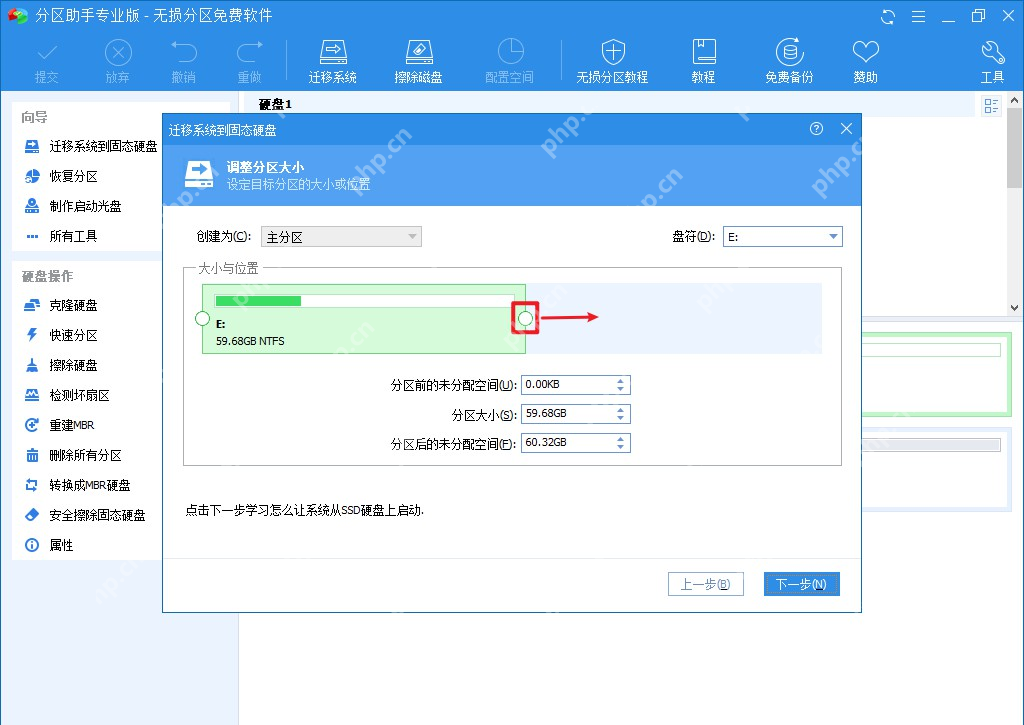 分区助手使用指南:快速迁移Windows系统,安全又省时