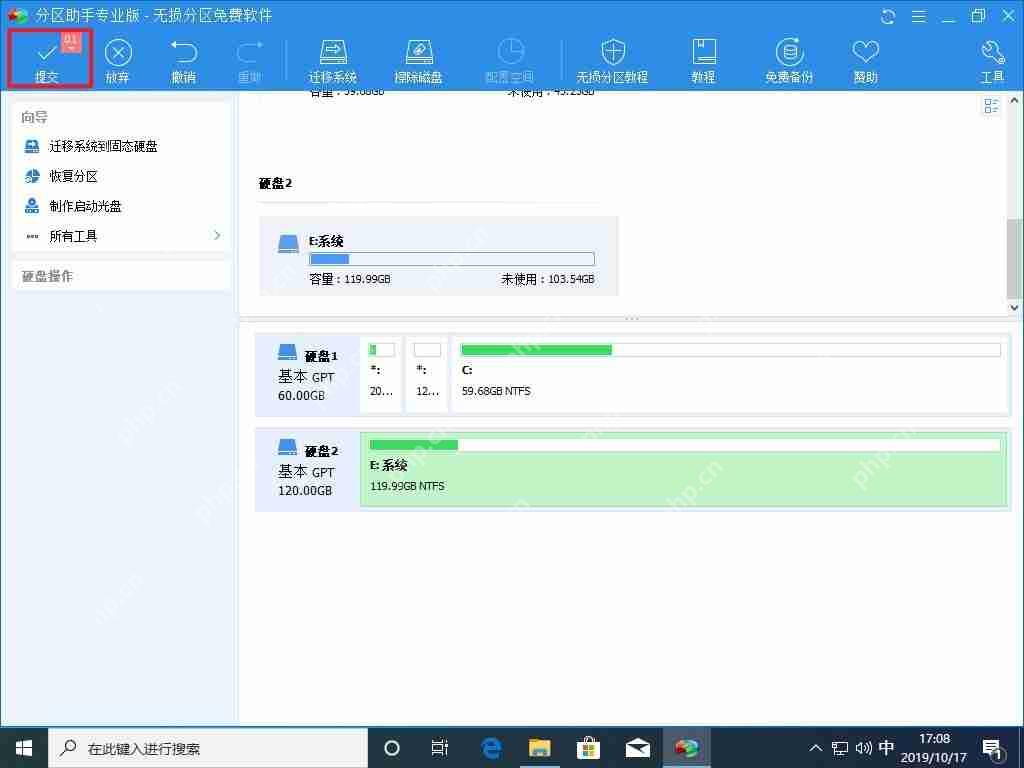 分区助手使用指南:快速迁移Windows系统,安全又省时