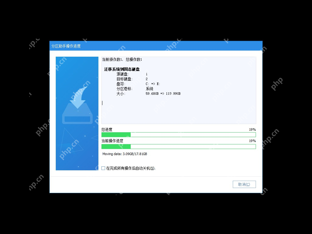 分区助手使用指南:快速迁移Windows系统,安全又省时