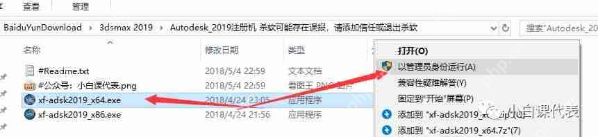 Autodesk 3DS MAX 2019安装教程