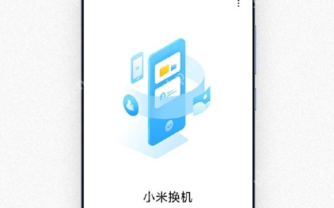 关于小米换机功能的使用介绍，请看官方说明