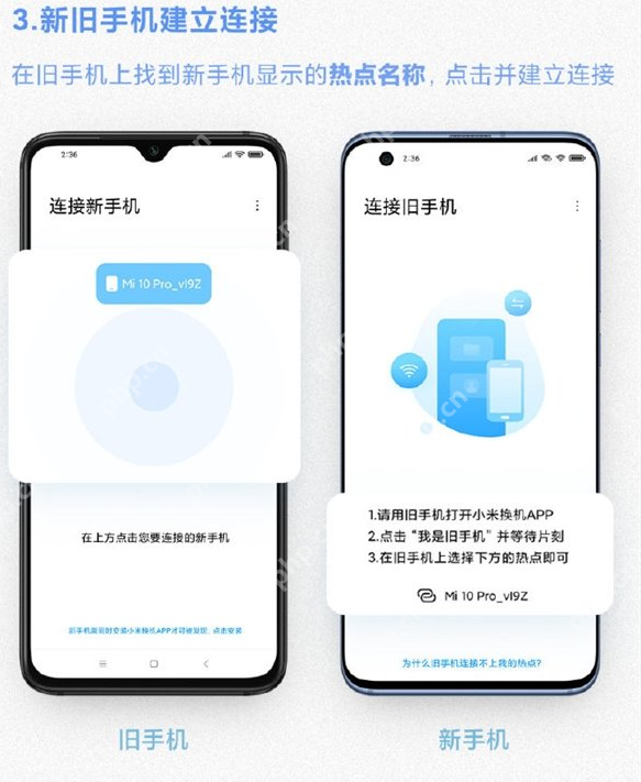 关于小米换机功能的使用介绍,请看官方说明