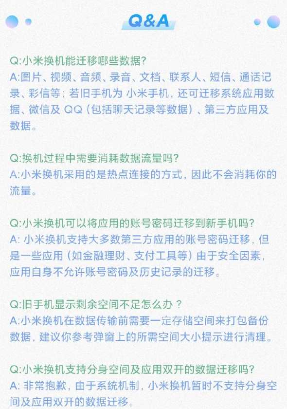 关于小米换机功能的使用介绍,请看官方说明