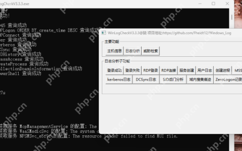 Windows日志分析工具（GUI版）：让应急响应事半功倍