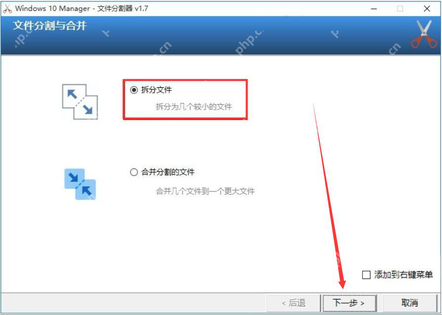 Windows 10 Manager如何分割TXT文件?切割长篇TXT文件