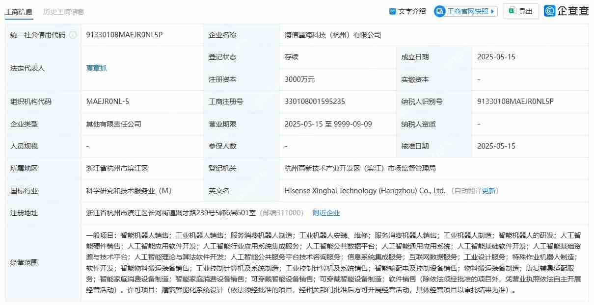 海信家电、海信视像联合成立AI科技公司,注册资本3000万元