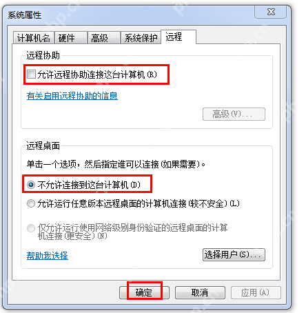 Windows电脑如何禁止远程连接?先来两种方法