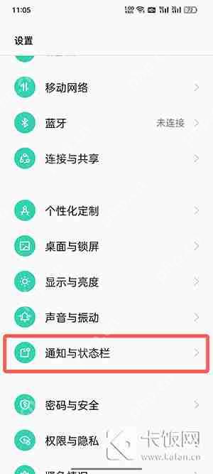 oppo手机顶部图标怎么设置