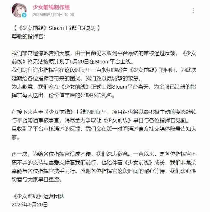 《少女前线》Steam版上线延期:未收到平台过审通知