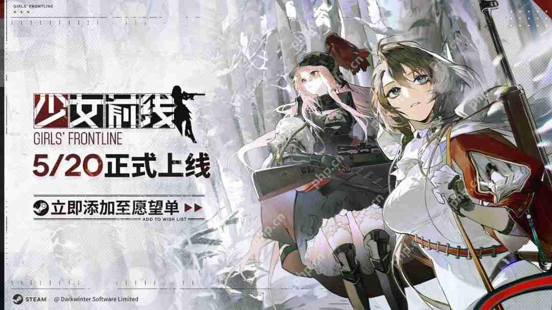 《少女前线》Steam版上线延期:未收到平台过审通知