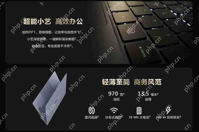 华为发布首款鸿蒙商用笔记本擎云 HM940 内置超能小艺语音助手