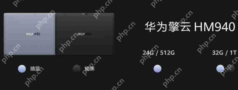 华为发布首款鸿蒙商用笔记本擎云 HM940 内置超能小艺语音助手