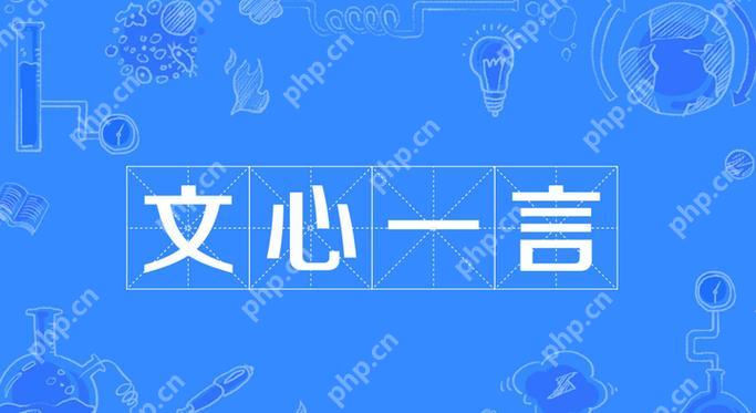 文心一言怎么做平面图 文心一言制作平面图详细步骤分享