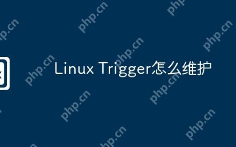 Linux Trigger怎么维护