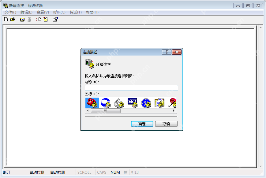 如何使用win7超级终端？win7超级终端使用方法