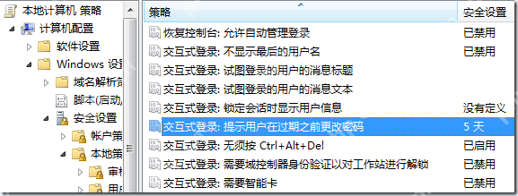 取消Windows Server 2008 R2密码过期提示