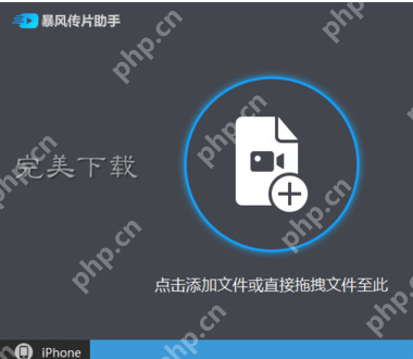 暴风影音的功能使用:在电脑和手机之间快速传片