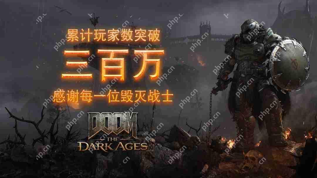 分析称《毁灭战士：黑暗时代》PC和PS5玩家数量有点偏低