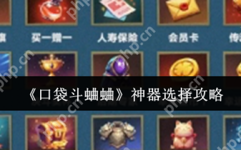 口袋斗蛐蛐神器怎么选-口袋斗蛐蛐神器选择推荐