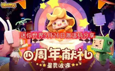 迷你世界5月最新激活码-5月26日激活码分享