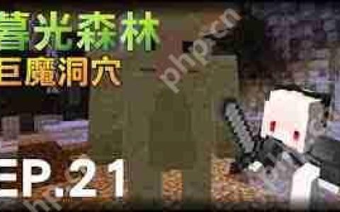 我的世界暮色森林巨魔洞窟位置在哪-2025我的世界暮色森林巨魔洞窟的地点