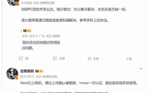 办公软件已基本解决！博主这样评价华为首款鸿蒙PC
