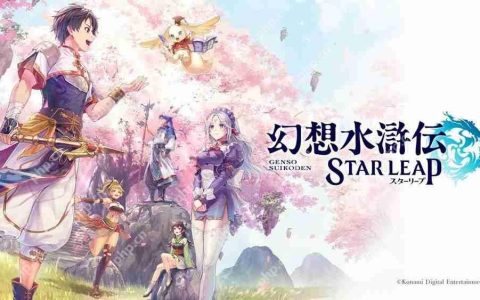 《幻想水浒传 STAR LEAP》释出故事宣传影片 奥德莎、弗利克等系列作角色现身