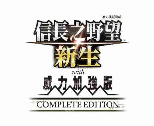 《信长之野望・新生 with 威力加强版 Complete Edition》最新情报与NS2实机演示