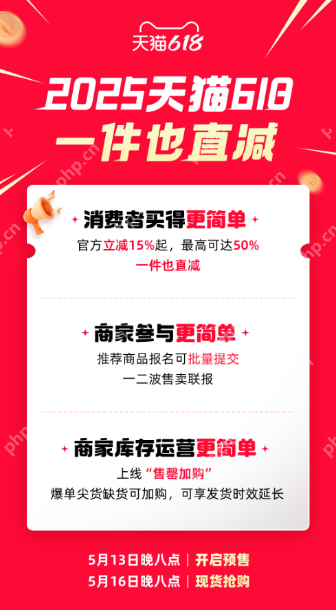 2025天猫618更简单:官方立减15%起,最高立减50%,一件也直减