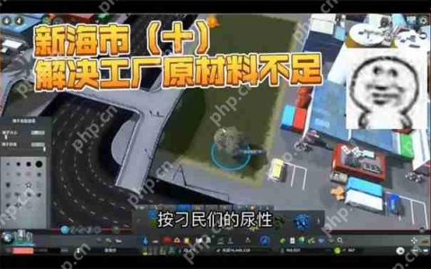 城市天际线原材料不足怎么解决