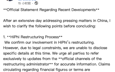 EV Electra创始人确认将参与高合重整，一个月前曾到访高合上海总部