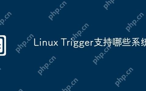 Linux Trigger支持哪些系统