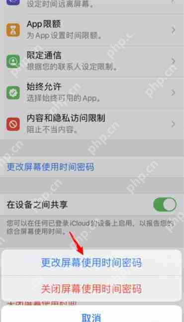 苹果屏幕使用时间密码忘了怎么办