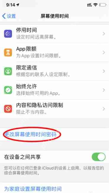 苹果屏幕使用时间密码忘了怎么办