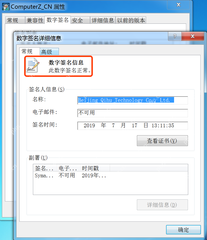 鲁大师真假检测方法说明,迅速辨别伪劣软件