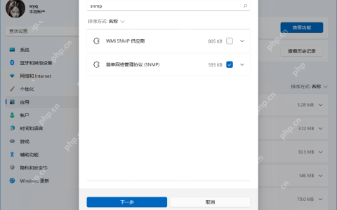 如何在 Windows 11/10 中安装和启用 SNMP 服务