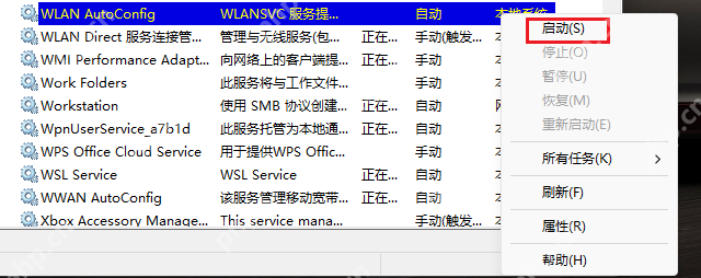WLAN AutoConfig 启动报错“错误 1068：依赖服务或组无法启动“