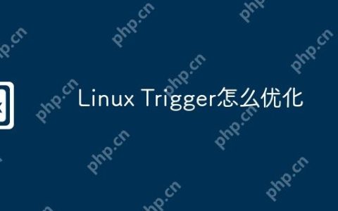 Linux Trigger怎么优化