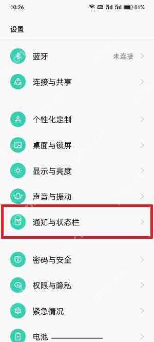 oppo手机电池图标怎么改
