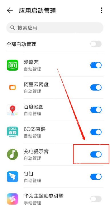 华为手机如何设置充电提示音?方法适合所有人