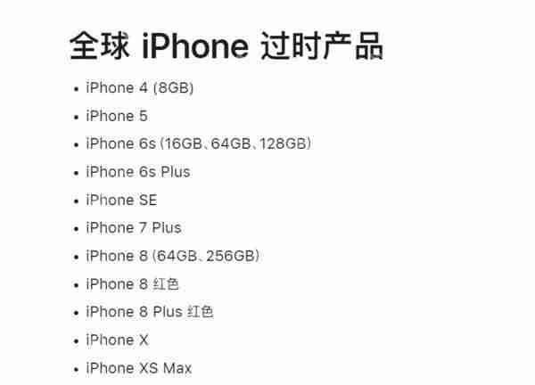 苹果更新过时产品列表,看看有没有你在用的?