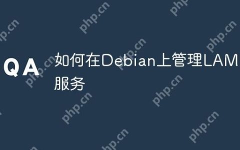 如何在Debian上管理LAMP服务